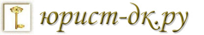jurist-dk.ru
